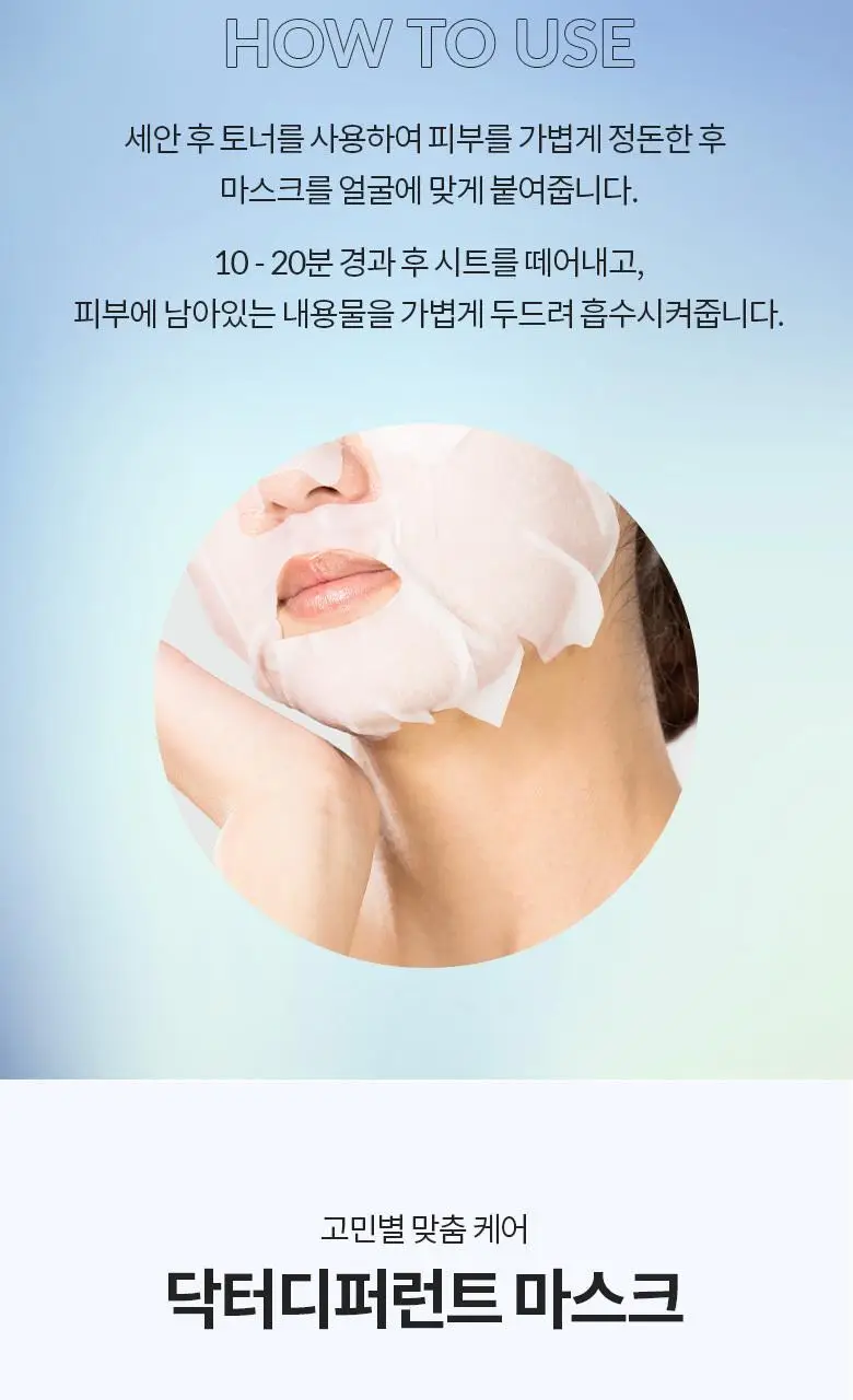 [수분/진정] 닥터디퍼런트 카밍 앤 모이스처 마스크(1매/5매) 상세페이지 8